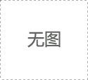 安徽電氣集團(tuán)與中鐵上海局三公司簽署戰(zhàn)略合作協(xié)議